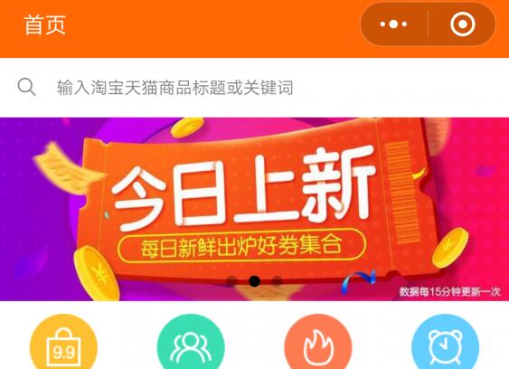 淘宝客优惠券领取微信小程序独立后台版C#源码+前端小程序源码