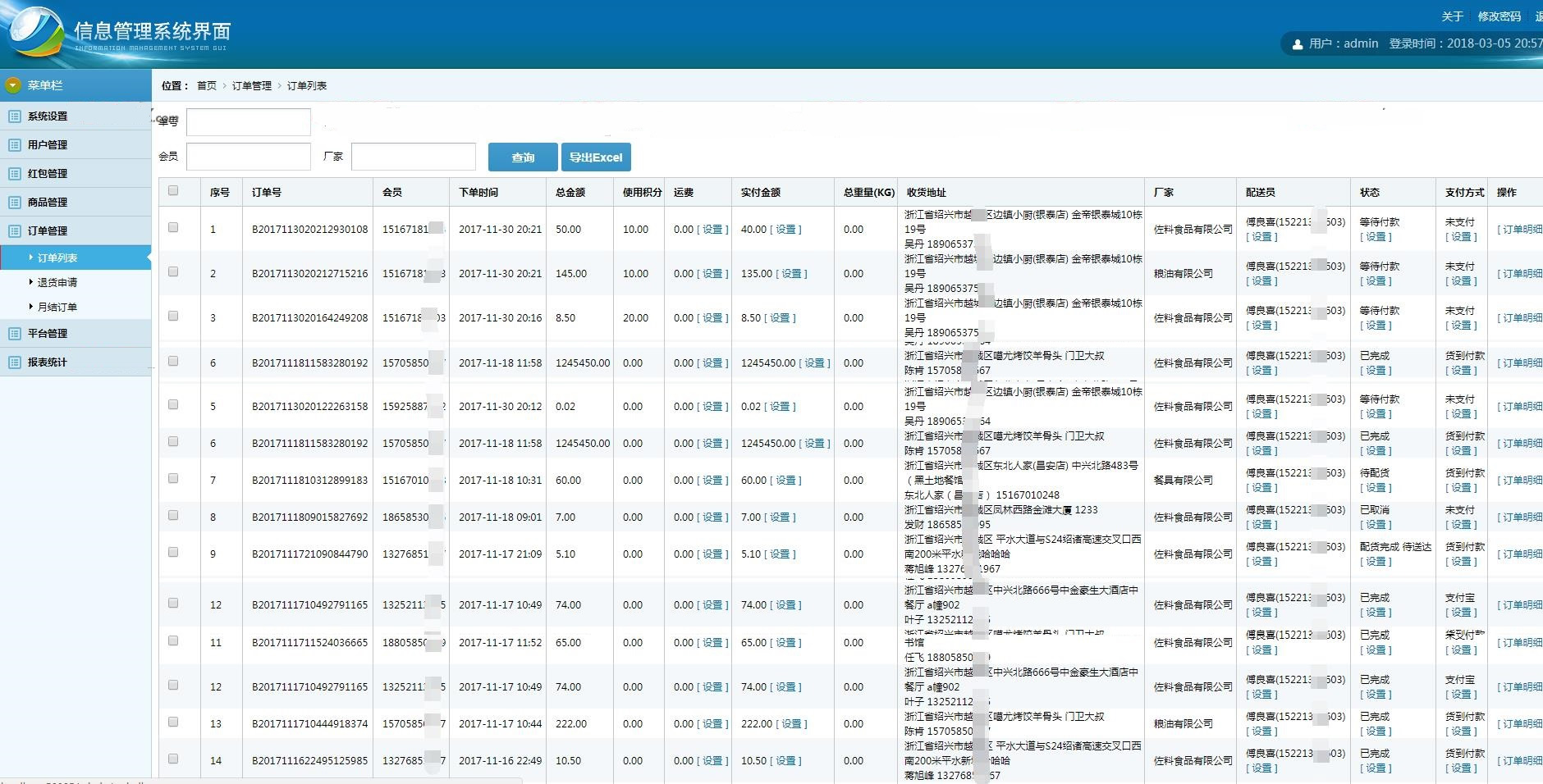 厨管家APP后台代码+API源码，Asp.net+Sqlserver2008 r2开发