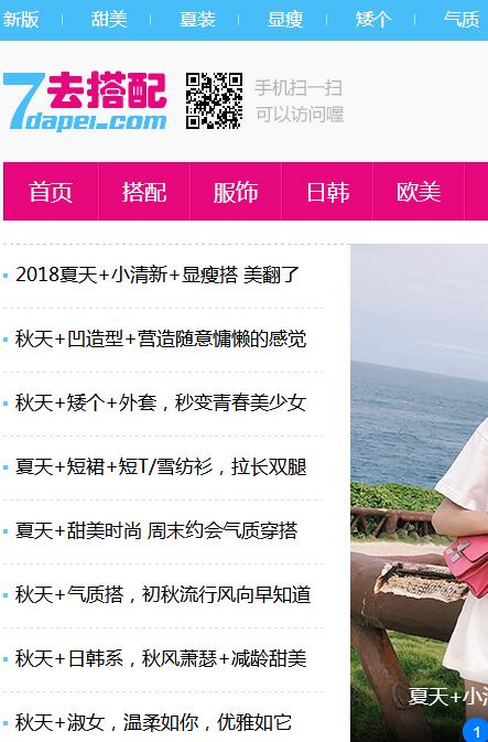 仿《去搭配》专业搭配网站，漂亮的女性穿衣搭配淘客模板源码（官方原版）