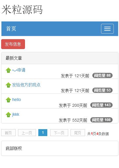 最新PHP响应式简单文章管理系统，免安装数据库