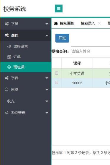 校多宝教务管理大数据平台系统C#源码