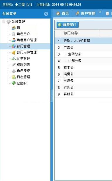 FineUI通用权限管理系统C#源码