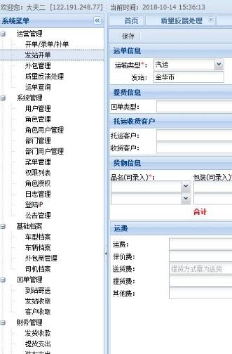 最新BOS-TMS物流运输管理系统C#源码