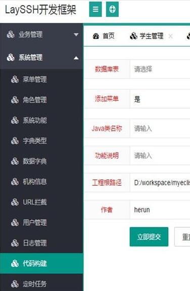基于Ssh+Layui的Java快速开发框架源码