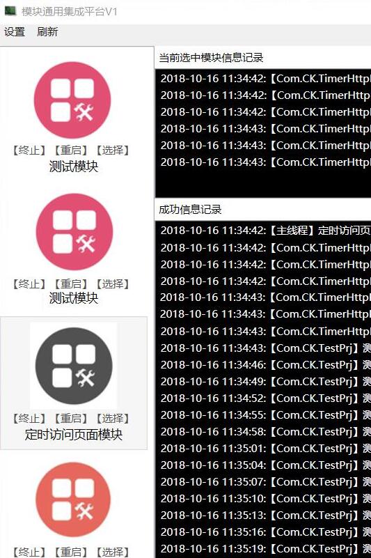模块通用集成平台C#源码