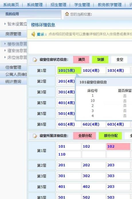 最新学生工作管理系统C#源码