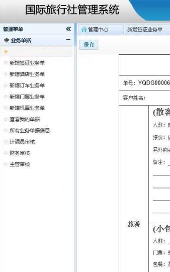 精灵豆国际旅行社管理系统C#源码