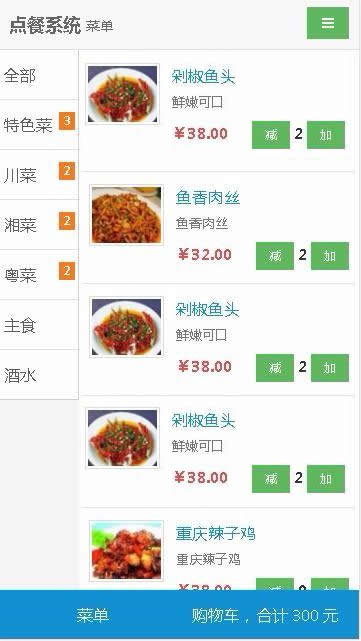 手机点餐支持扫码自适应带后台C#源码