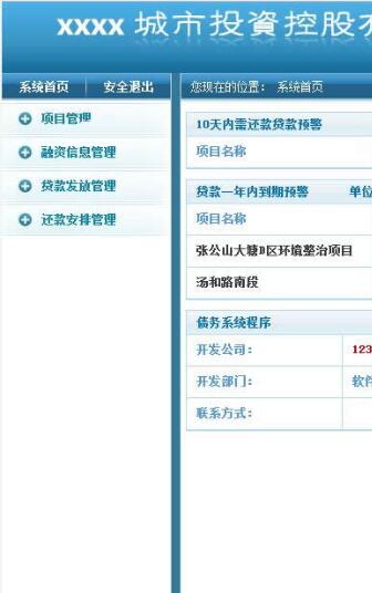债务管理系统C#源码