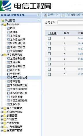 电信工程局ERP管理系统C#源码