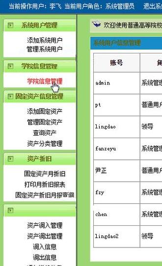 固定资产管理系统C#源码