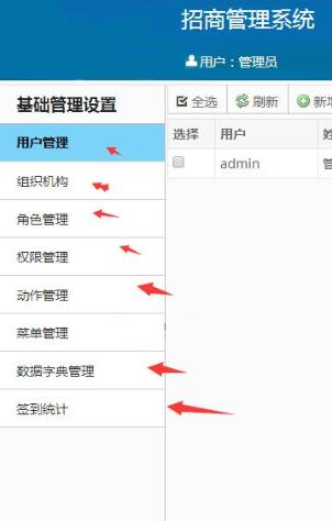 招商管理系统C#源码