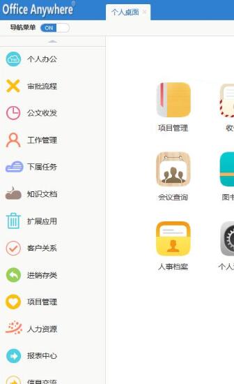 仿通达企业OA系统源码