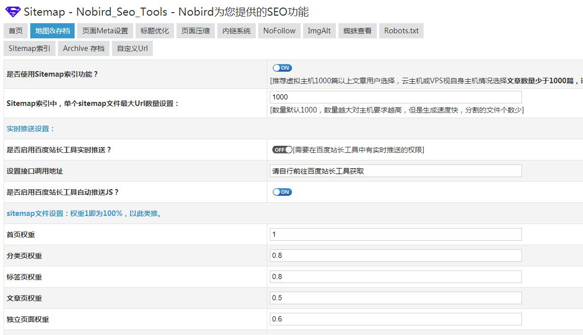SEO工具大全 13.1 Z-blog插件