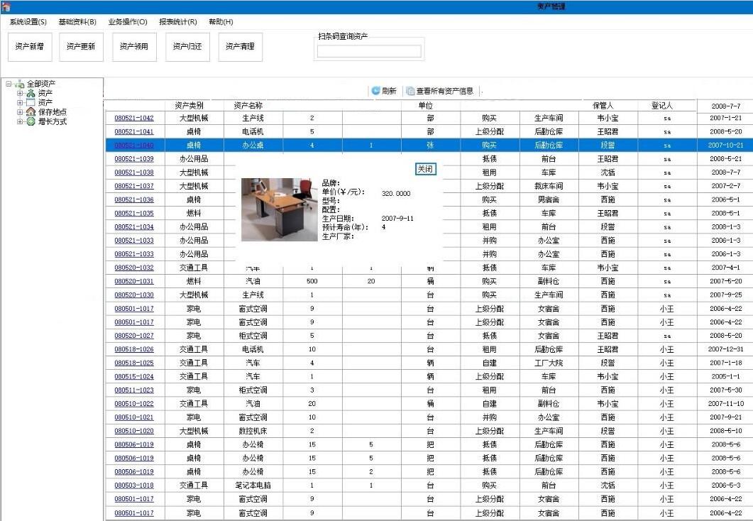 资产管理系统（仓库、设备管理系统）+CS三层架构+扁平化界面