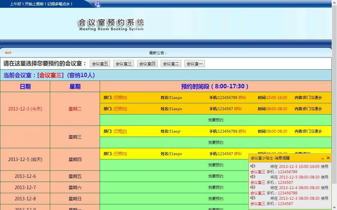 会议室预约系统C#源码