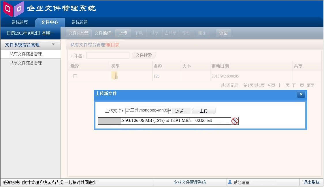 文件管理系统C#源码