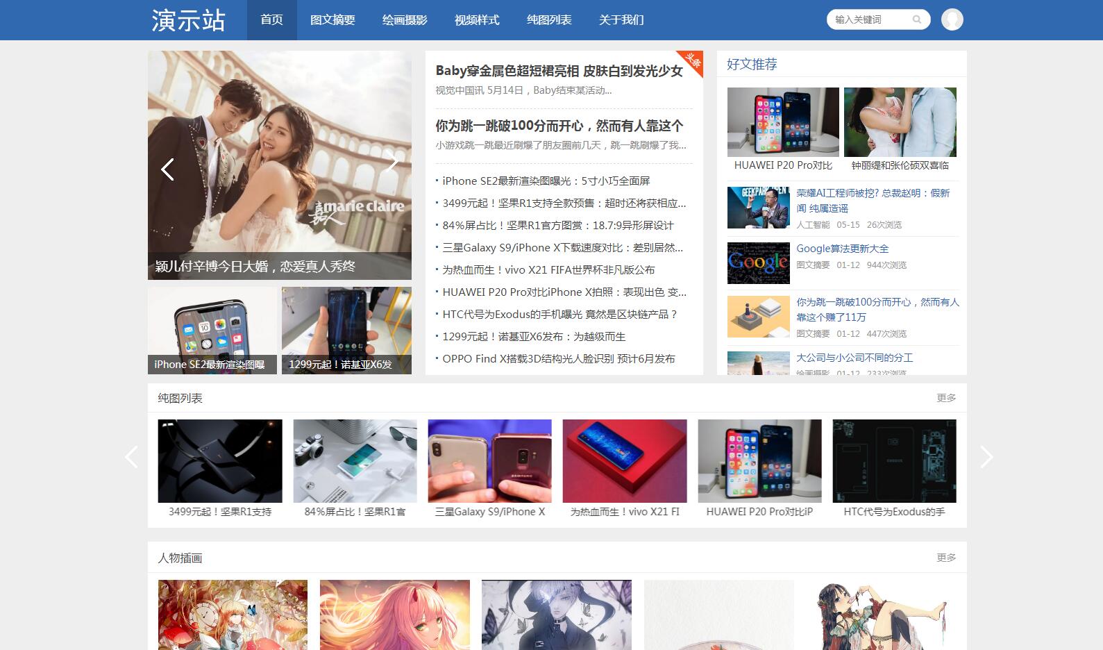 蓝色CMS/博客/自适应 3.2 Z-blog主题