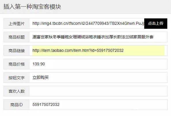 插入淘宝模块高级版 2 Z-blog插件