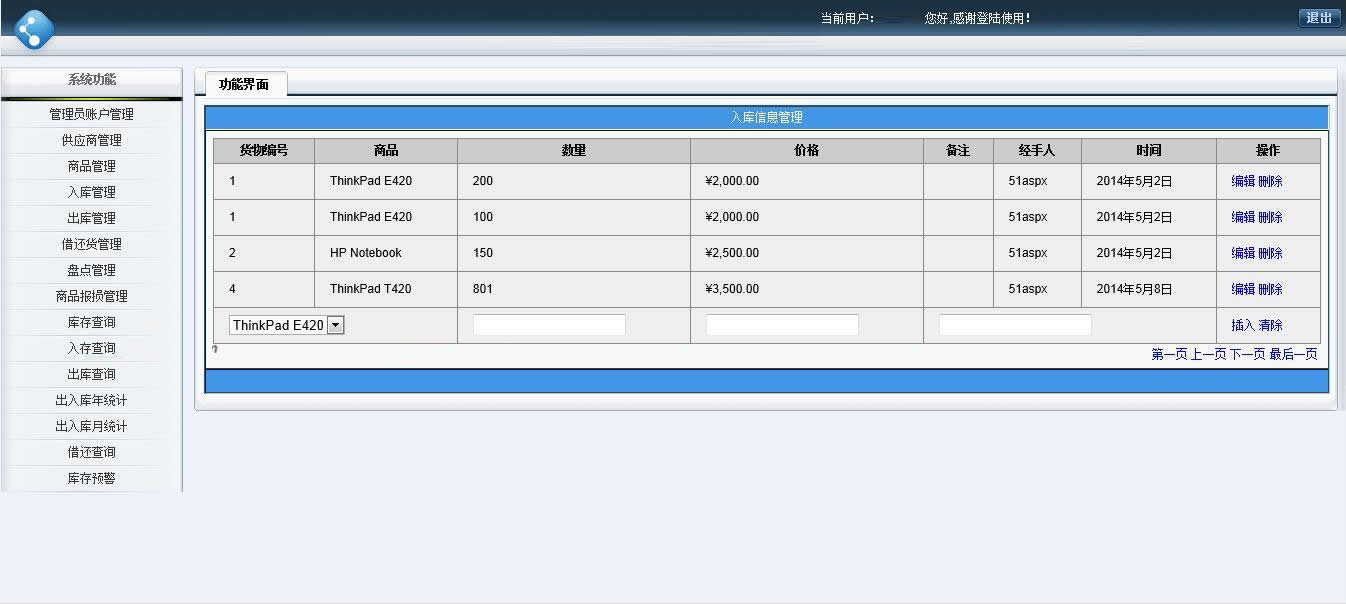 家用电器专卖店库存管理系统(含论文)源码