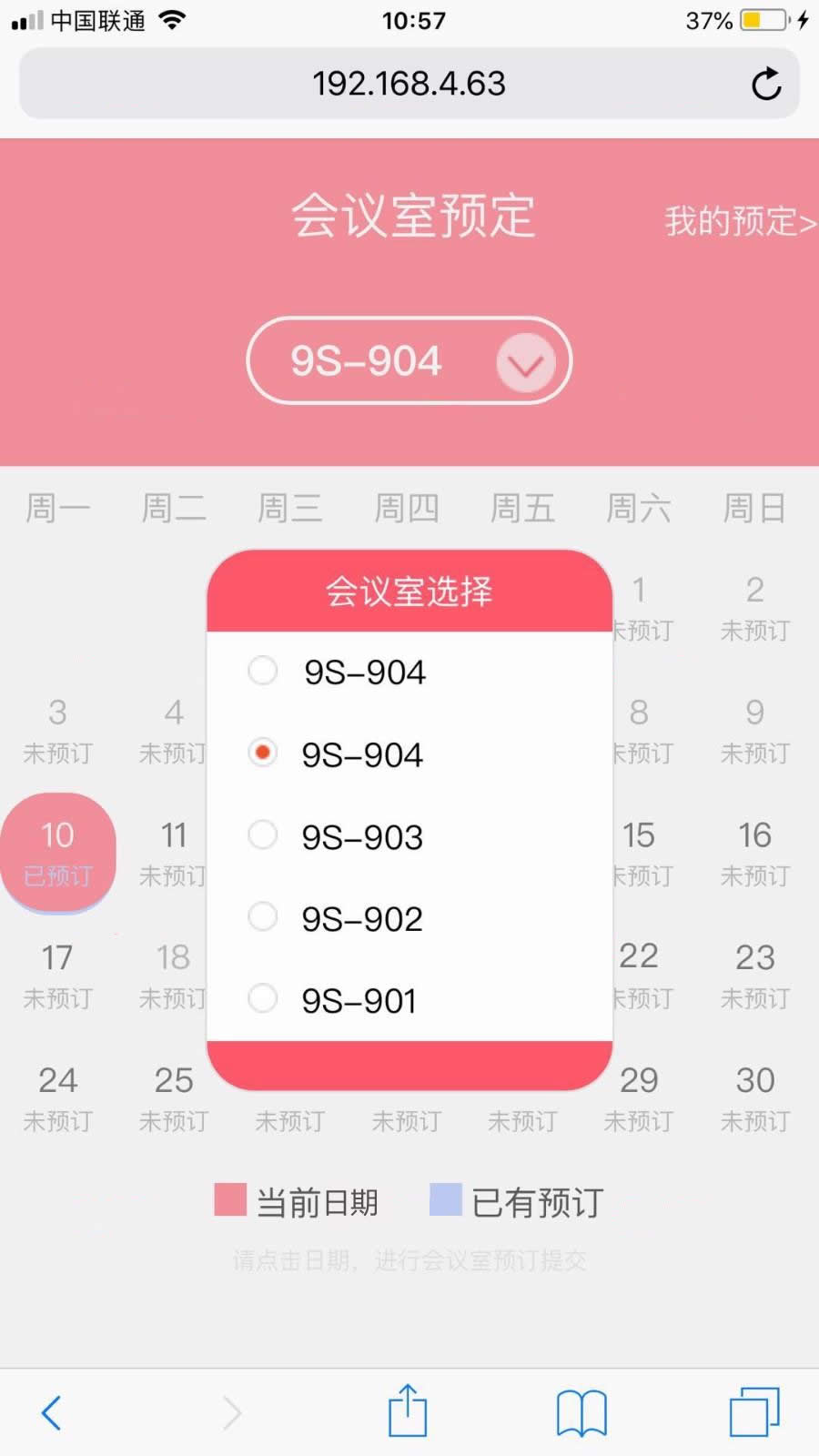手机端H5会议室预约系统C#源码