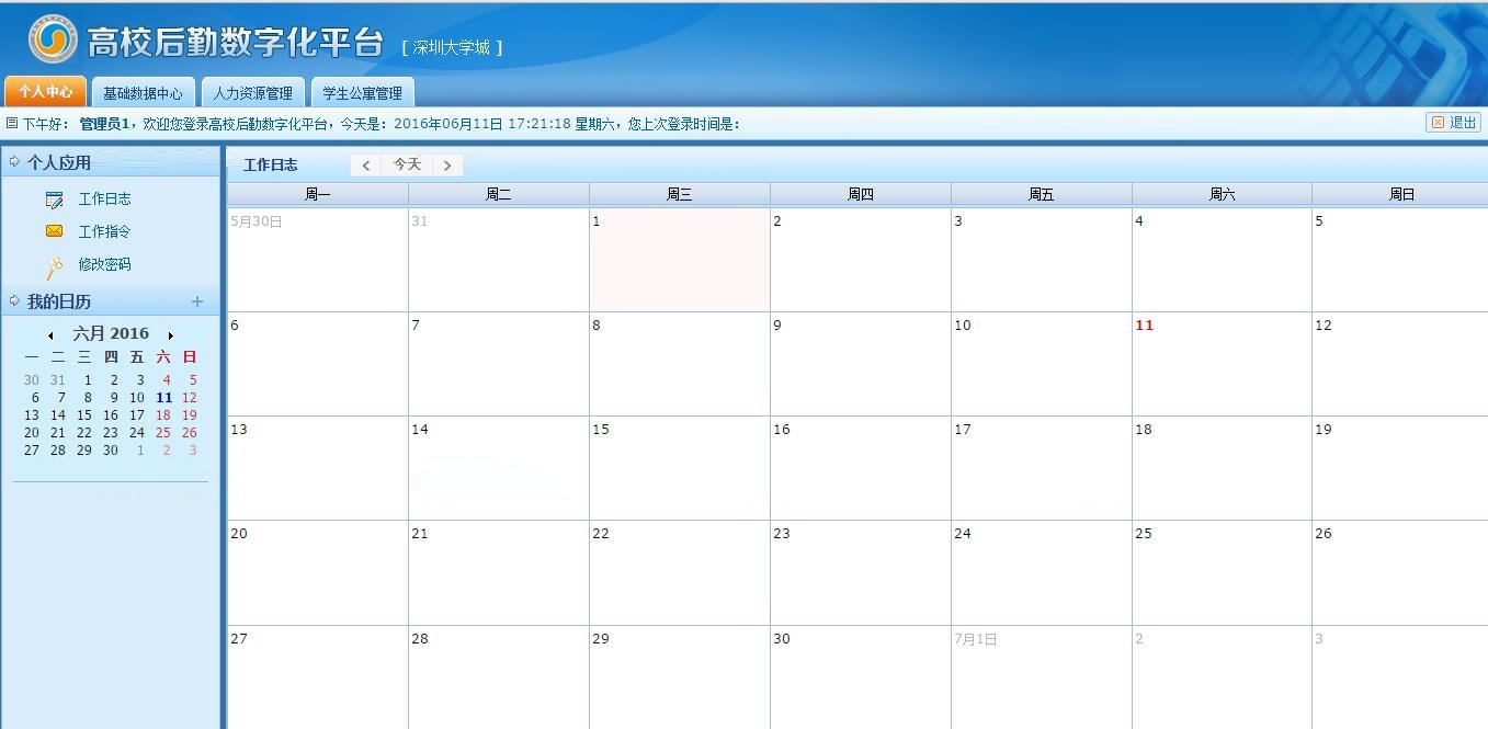 高校后勤数字化平台C#源码