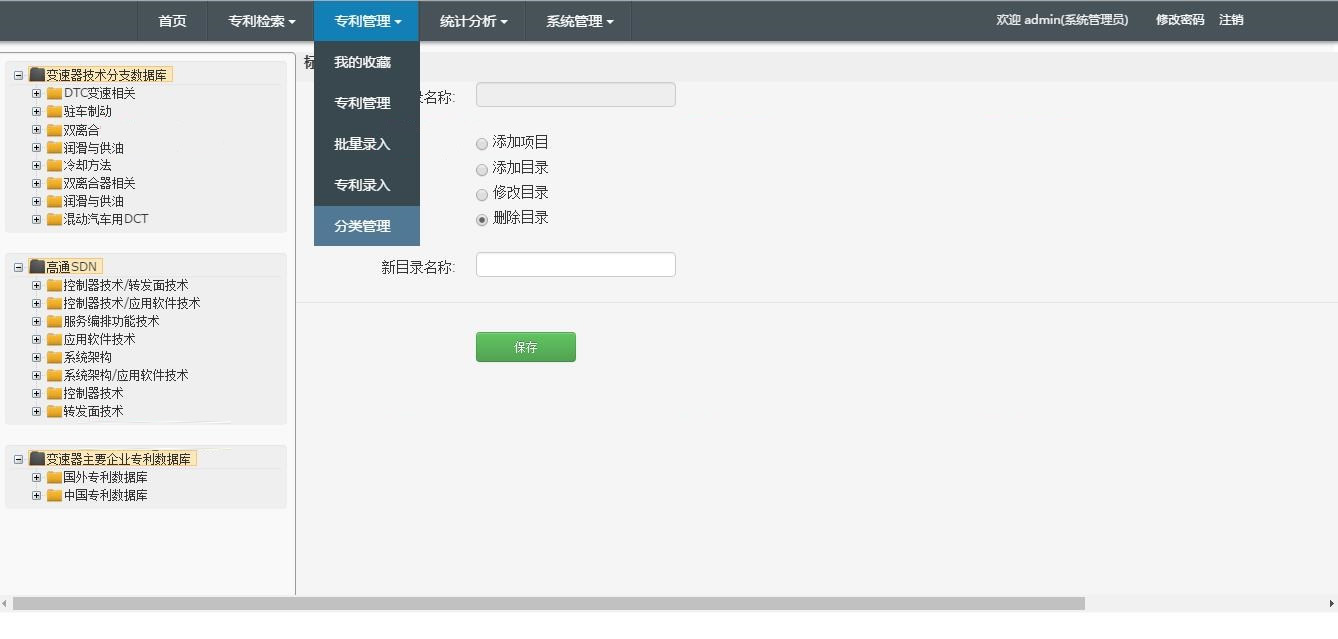 专利管理系统C#源码