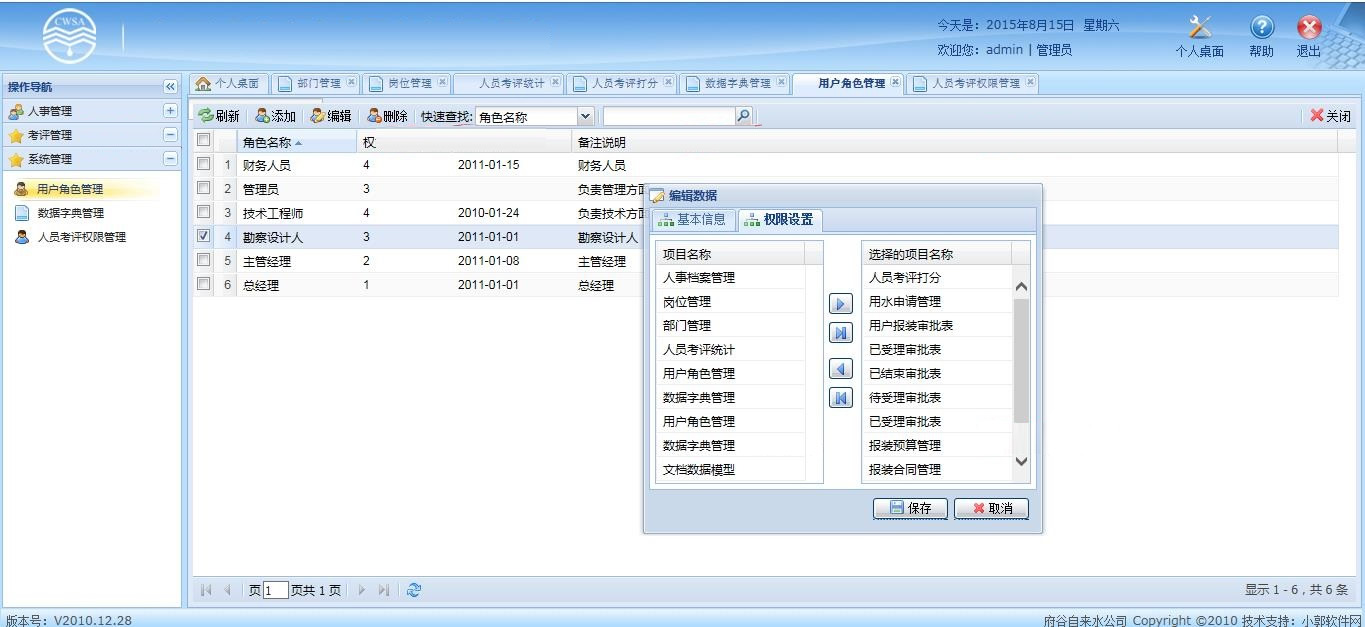 企业通用人事管理系统C#源码