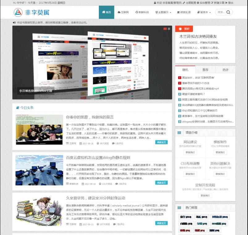 【更新至5.8.6】梦想家 2.1 Z-blog主题