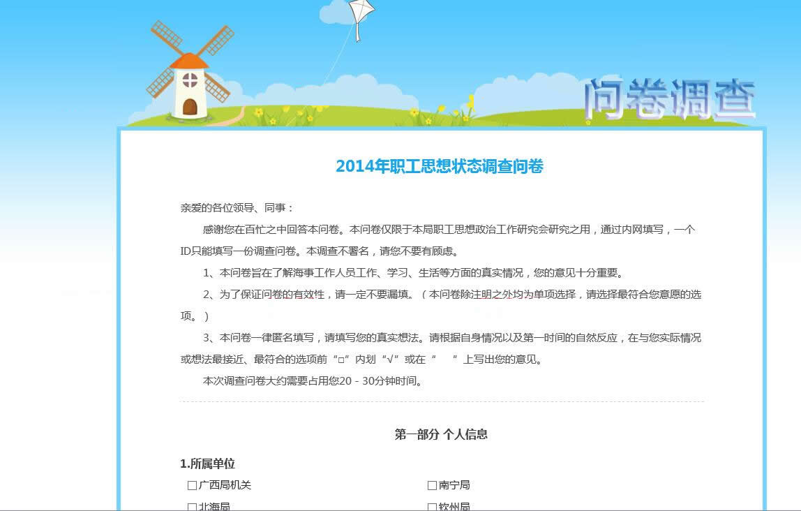 FE(三层)问卷调查系统源码