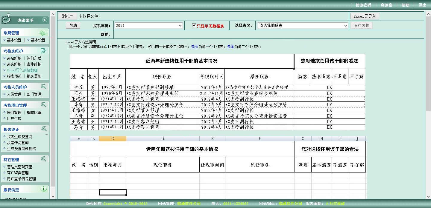 干部考核系统源码