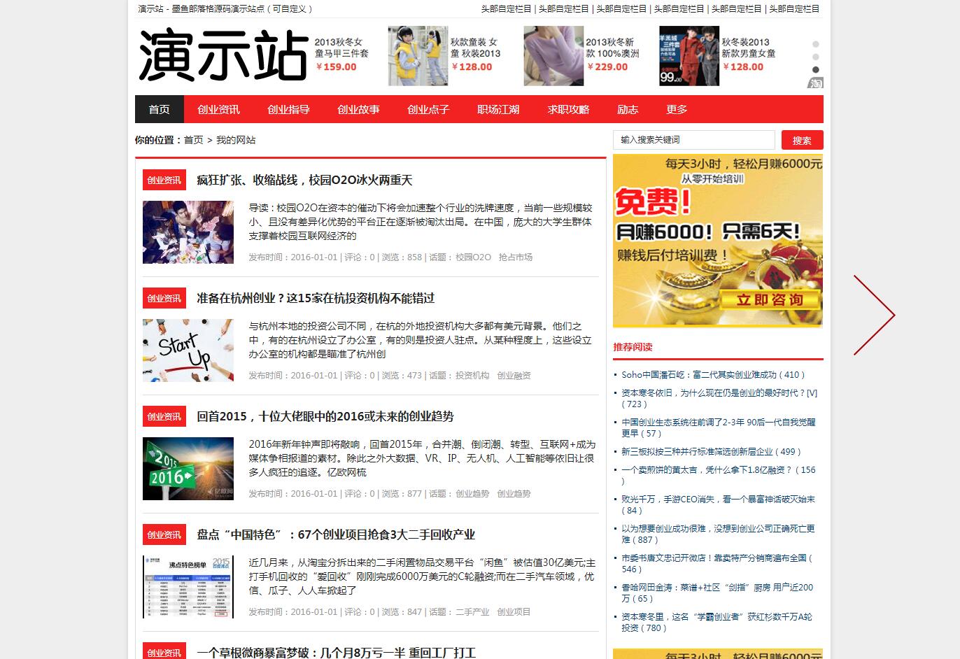 帝国CMS模板个人博客文章资讯新闻网站模板整站自适应HTML5响应式手机红色版