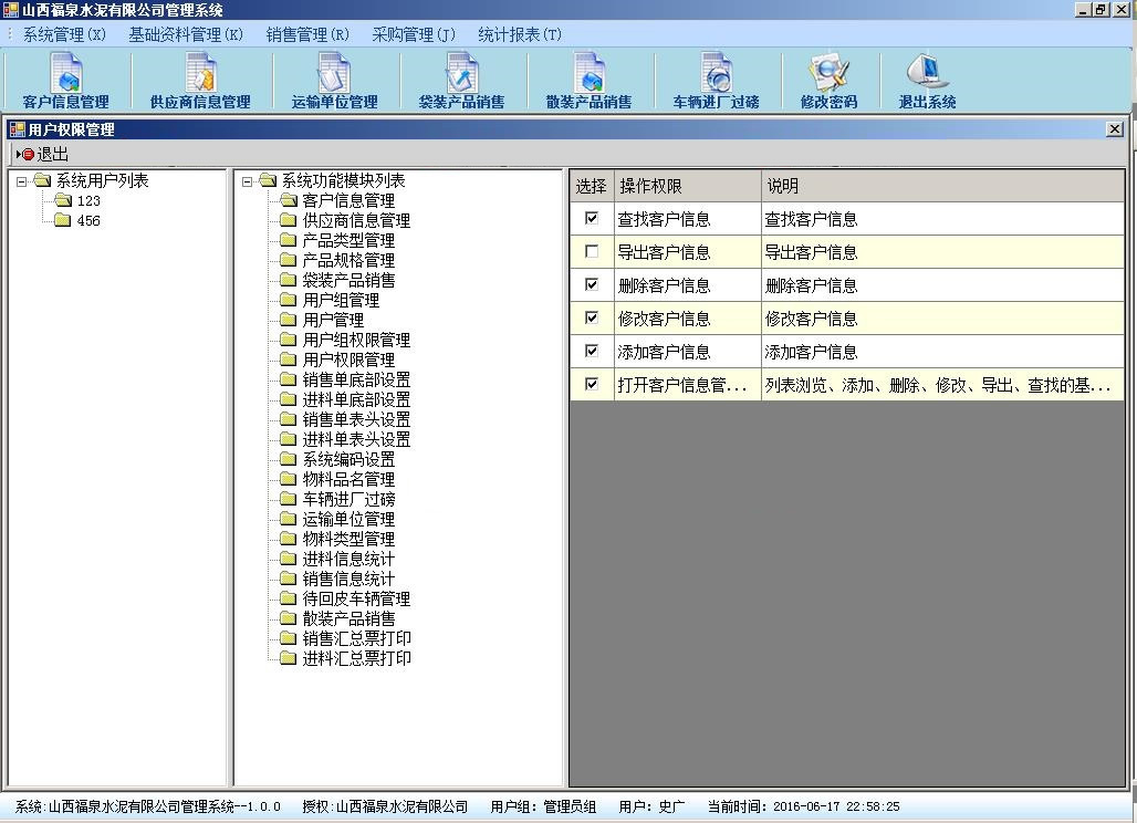 水泥厂进销信息系统源码