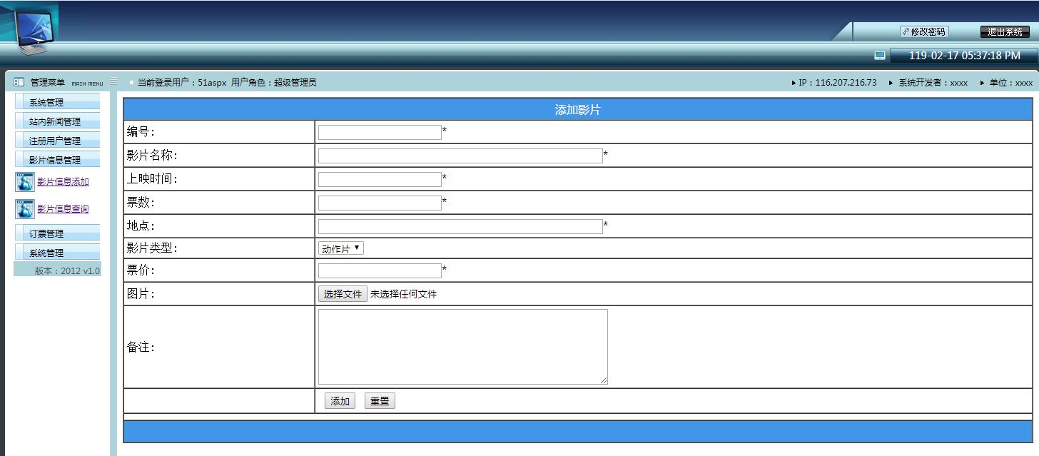 人民电影院售票系统毕业设计源码