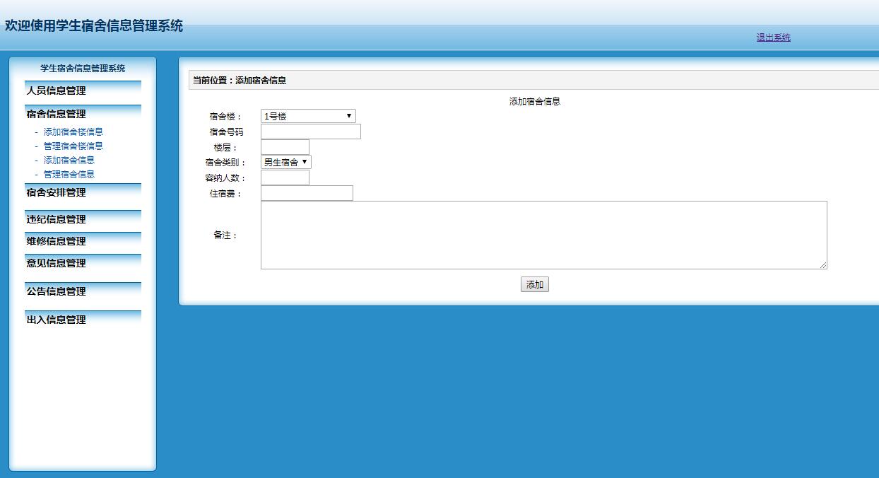 宿舍管理系统毕业设计源码