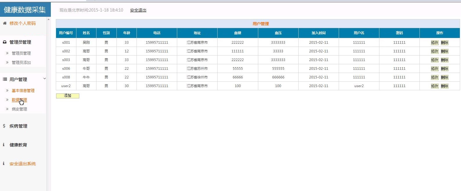 JAVA健康档案管理系统（含论文开题）