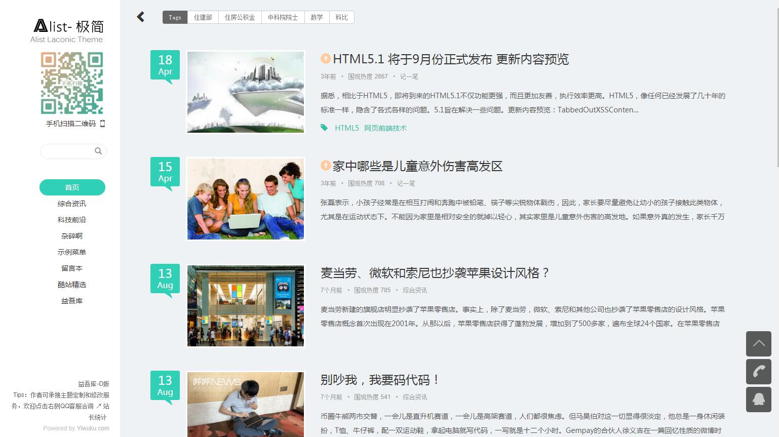 Alist极简自适应[VIP] 3.0 Z-blog主题