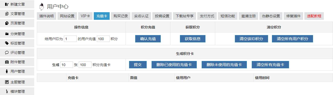 用户中心（百搭）11.9 Z-blog插件