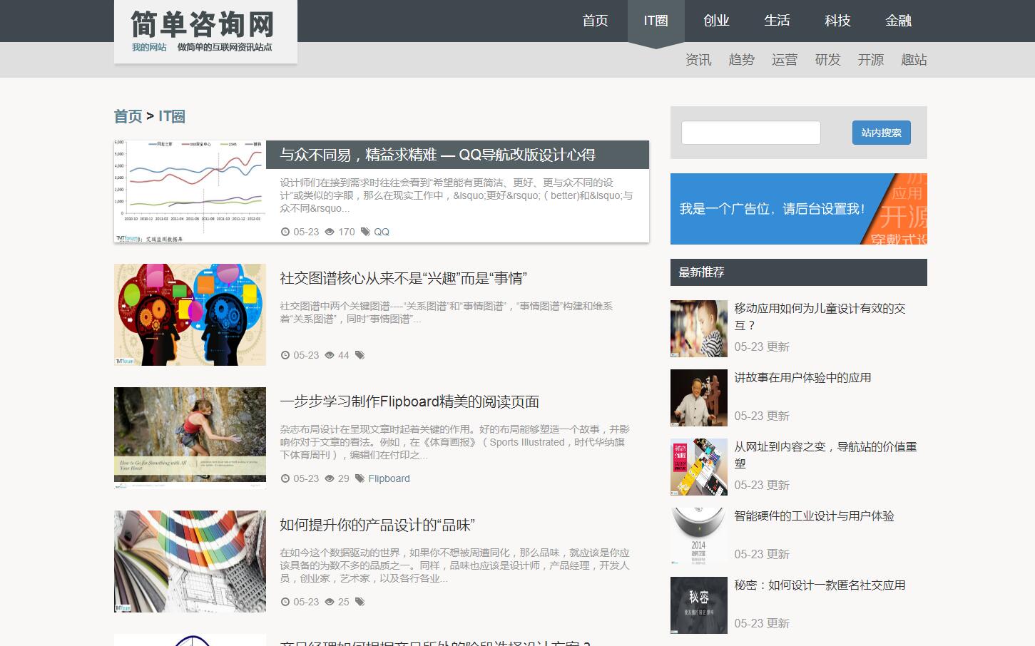 帝国CMS模板简单资讯文章网站html5响应式自适应模板博客多种颜色手机 - 米粒网