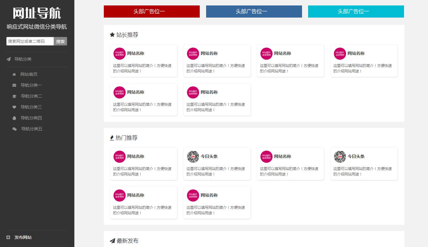 帝国CMS模板自适应HTML5响应式网站网址二维码导航源码支持手机平板