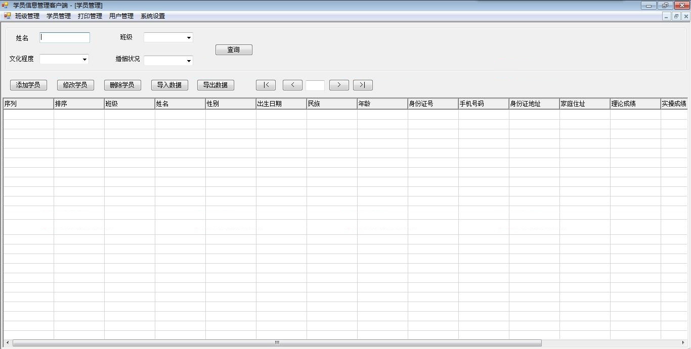 培训学员信息管理系统源码