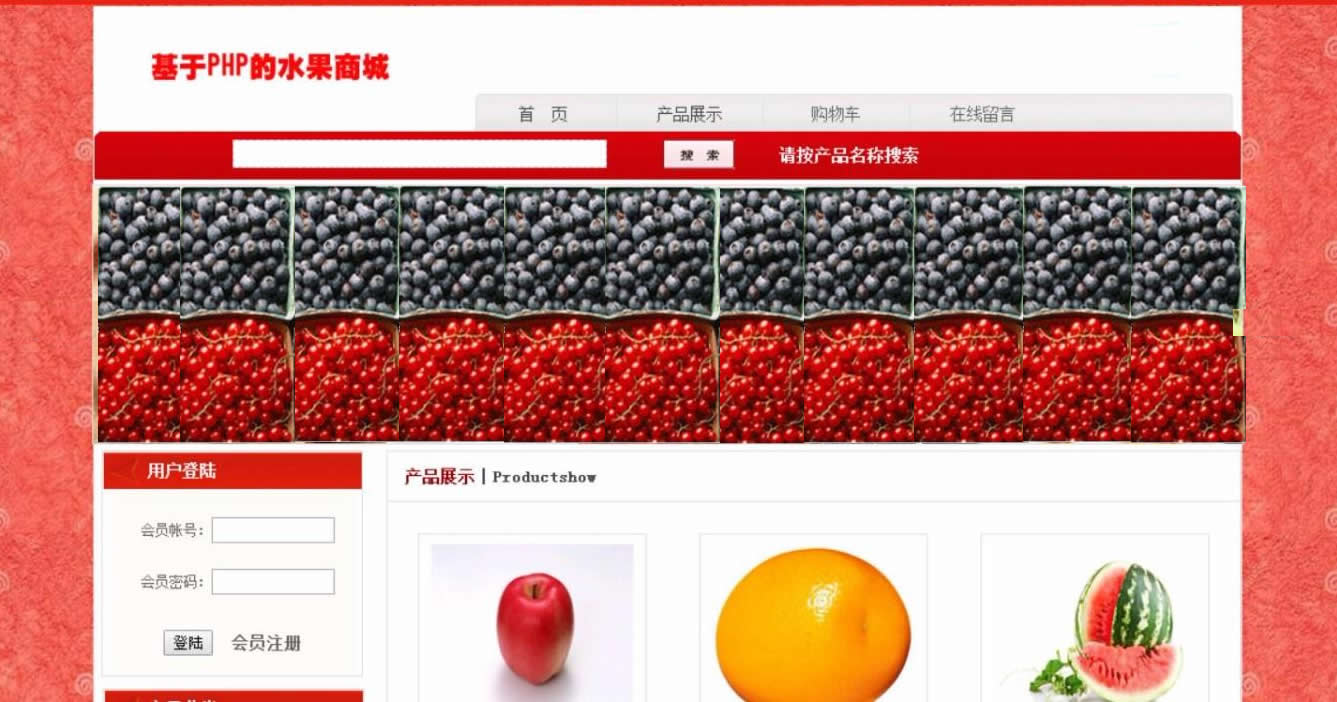 PHP水果零食购物商城(带论文)源码