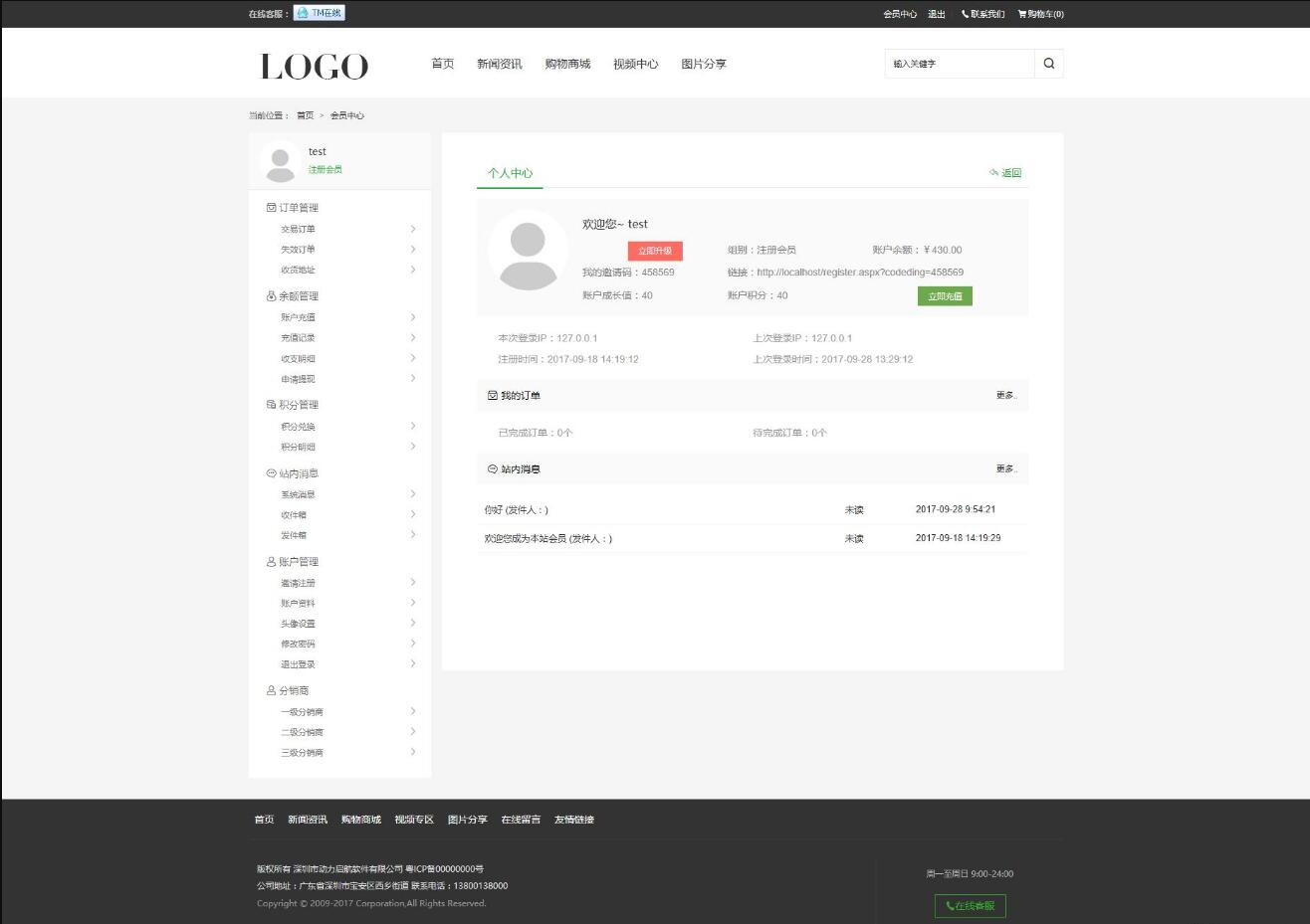 Net三级分销源码PC版带手机版