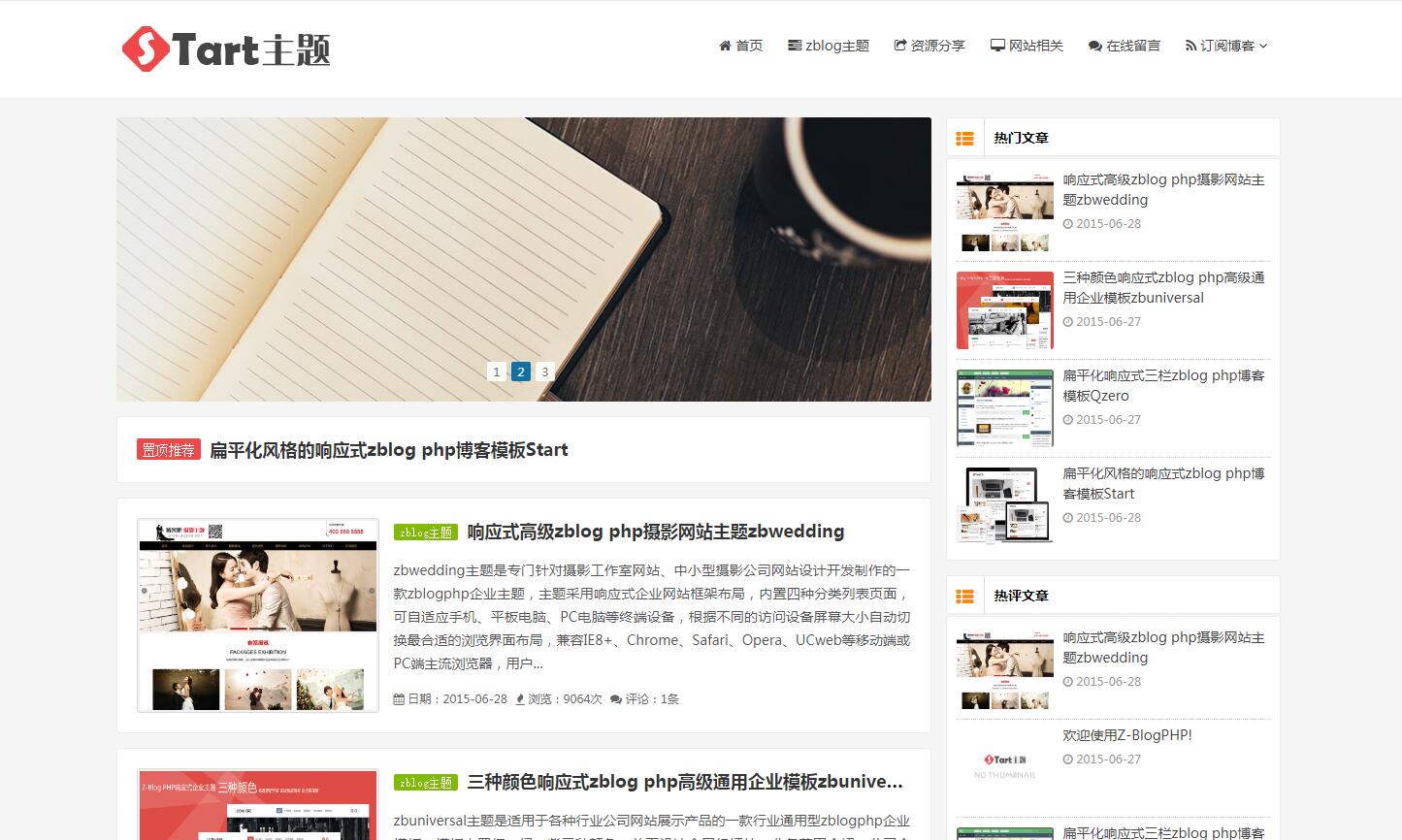 【更新至2.7】响应式博客主题Start 2.6 Z-blog主题