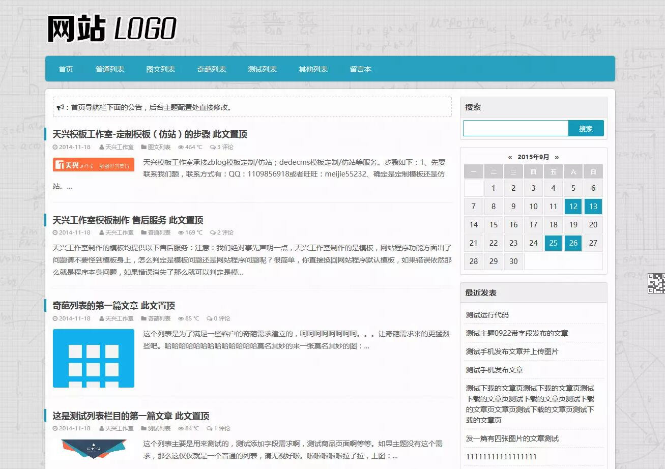唐世军博客模板升级版 3.7 Z-blog主题