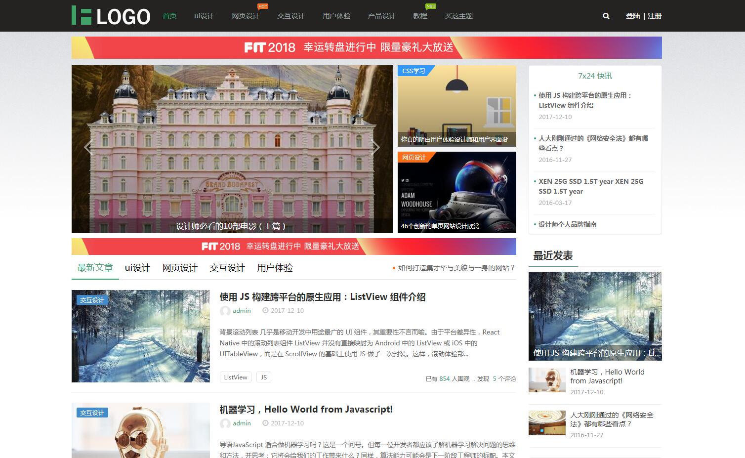 CMS/资讯自适应主题 4.4 Z-blog主题