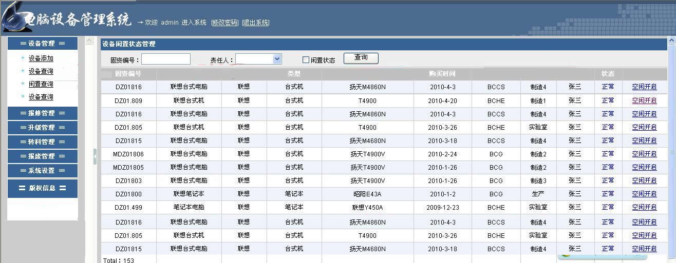 企业电脑设备管理系统源码