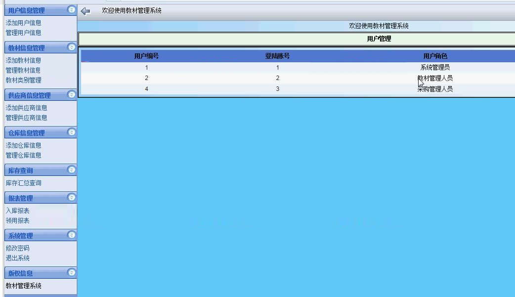 教材管理系统毕设源码(含论文)