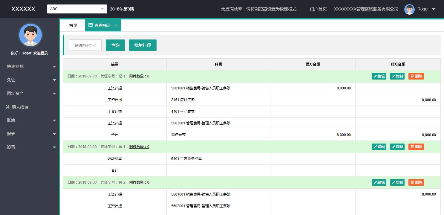中小企业的账务系统 财务软件源码