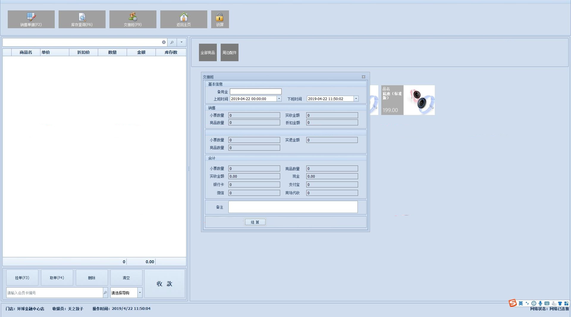 POS机收银系统源码